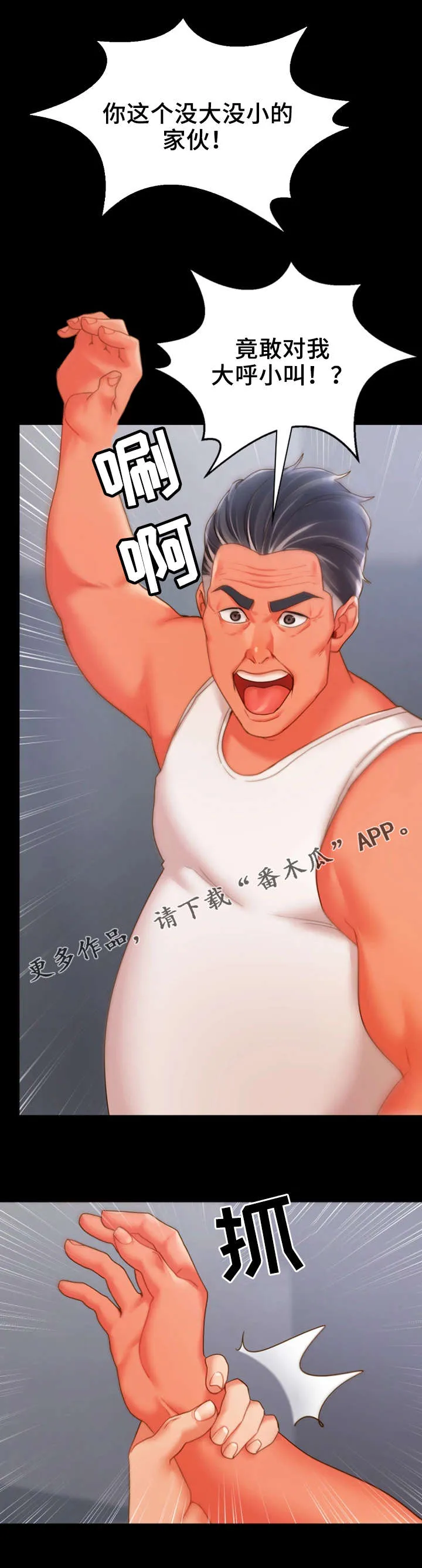 唯一的守护漫画免费观看漫画,第29章：争吵11图