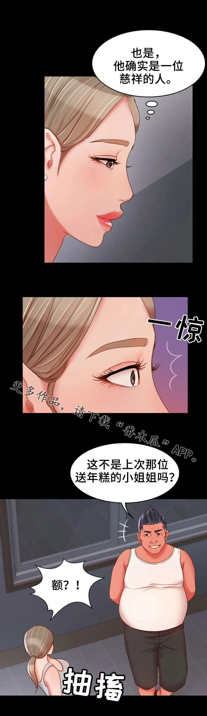 唯一的守护漫画免费阅读下拉式漫画,第28章：禽兽3图