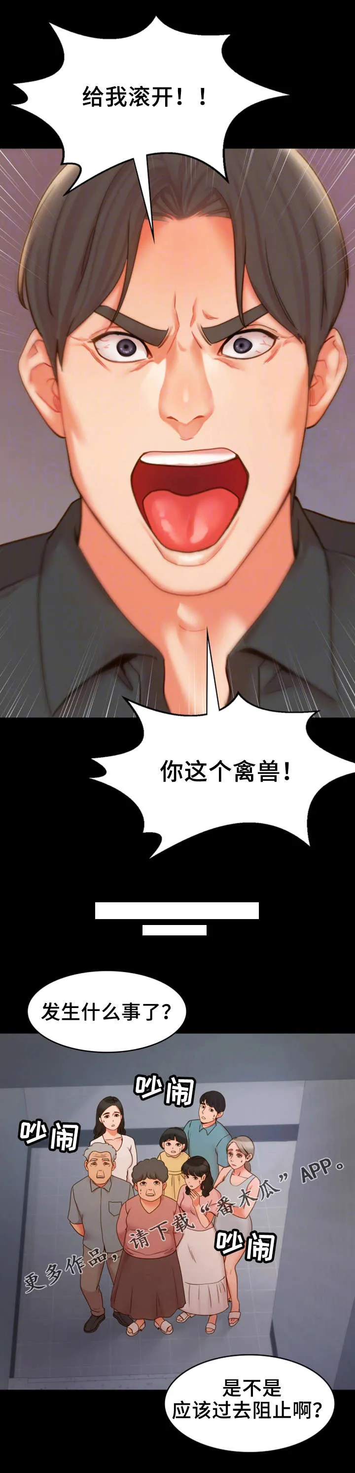 唯一的守护漫画免费观看漫画,第29章：争吵9图