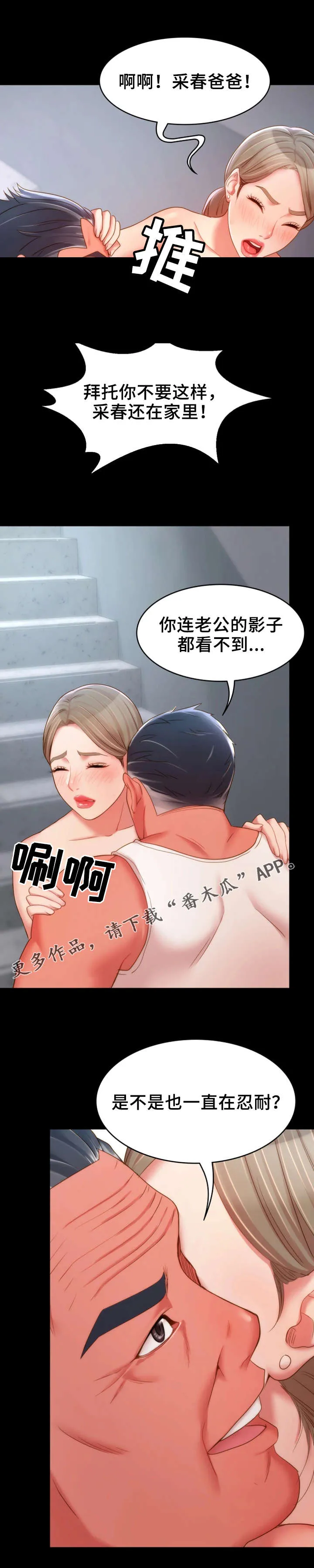 唯一的守护漫画免费阅读下拉式漫画,第28章：禽兽6图