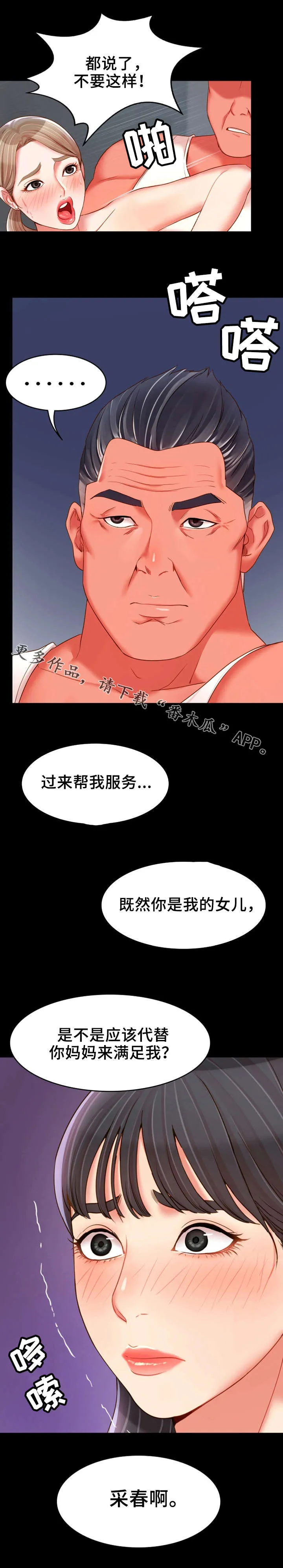 唯一的守护漫画免费阅读下拉式漫画,第28章：禽兽11图