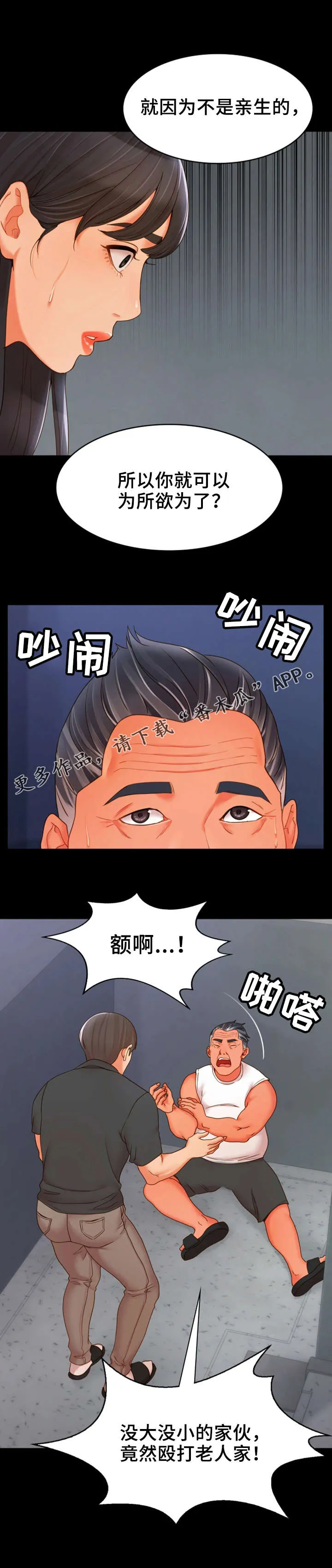 唯一的守护漫画免费观看漫画,第29章：争吵13图