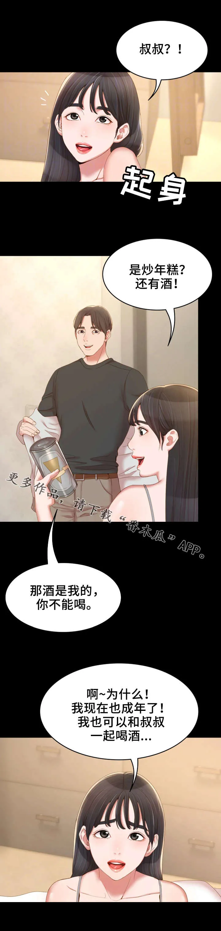 唯一的依赖漫画漫画,第26章：一起喝5图