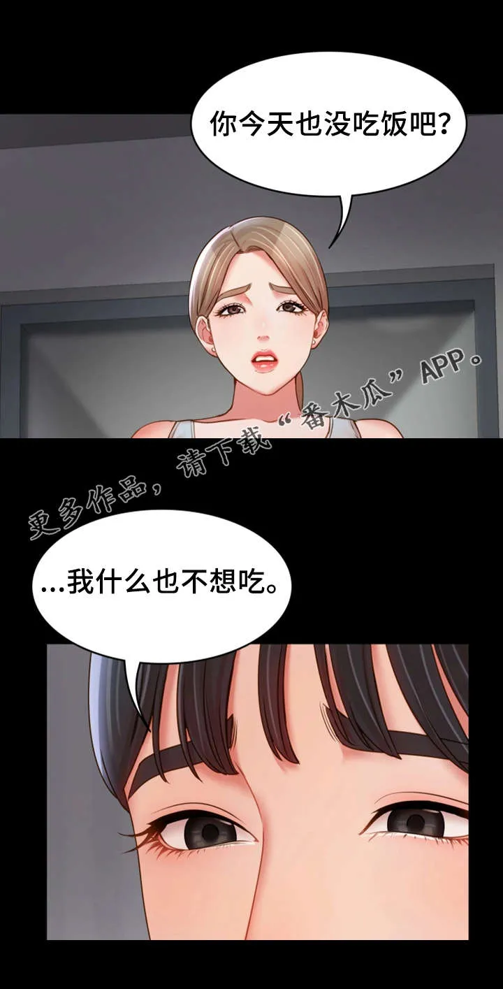 唯一的守护漫画免费阅读下拉式漫画,第27章：峰回路转10图