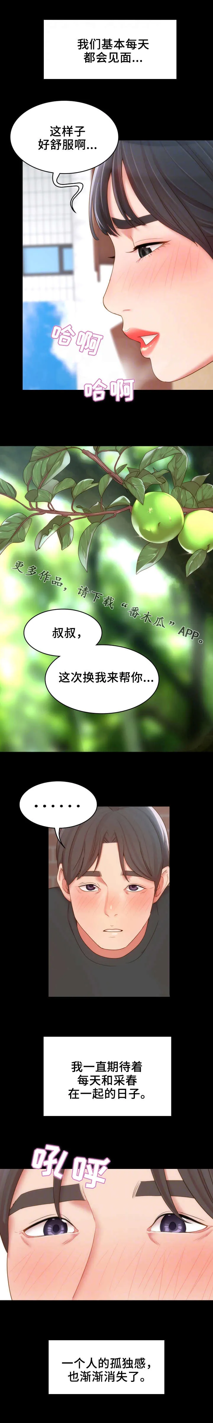 唯一的守护漫画免费阅读下拉式漫画,第27章：峰回路转7图