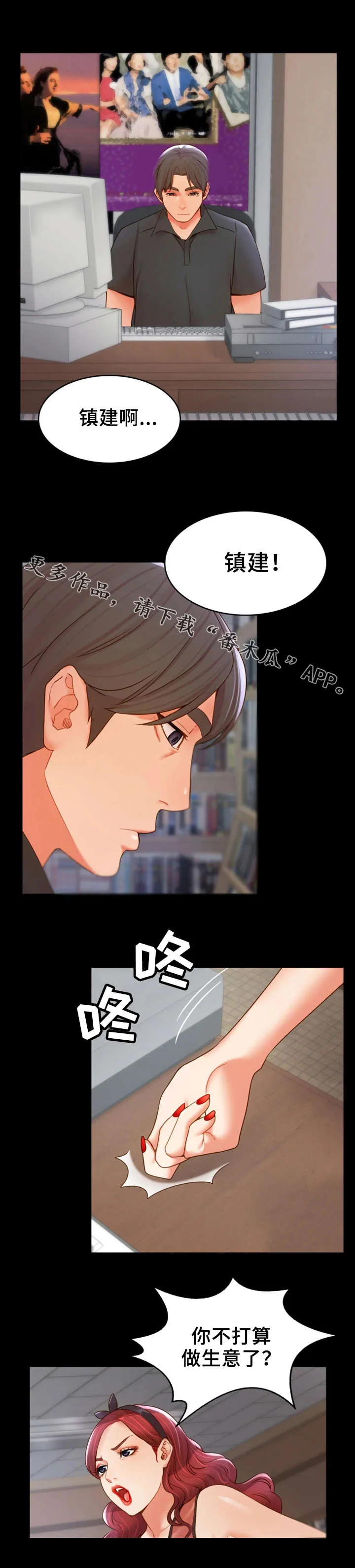 唯一的守护漫画免费观看漫画,第29章：争吵1图