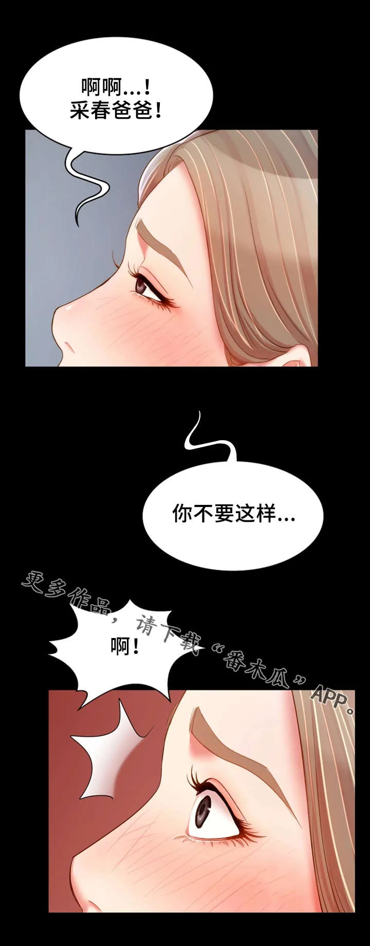 唯一的守护漫画免费阅读下拉式漫画,第28章：禽兽9图