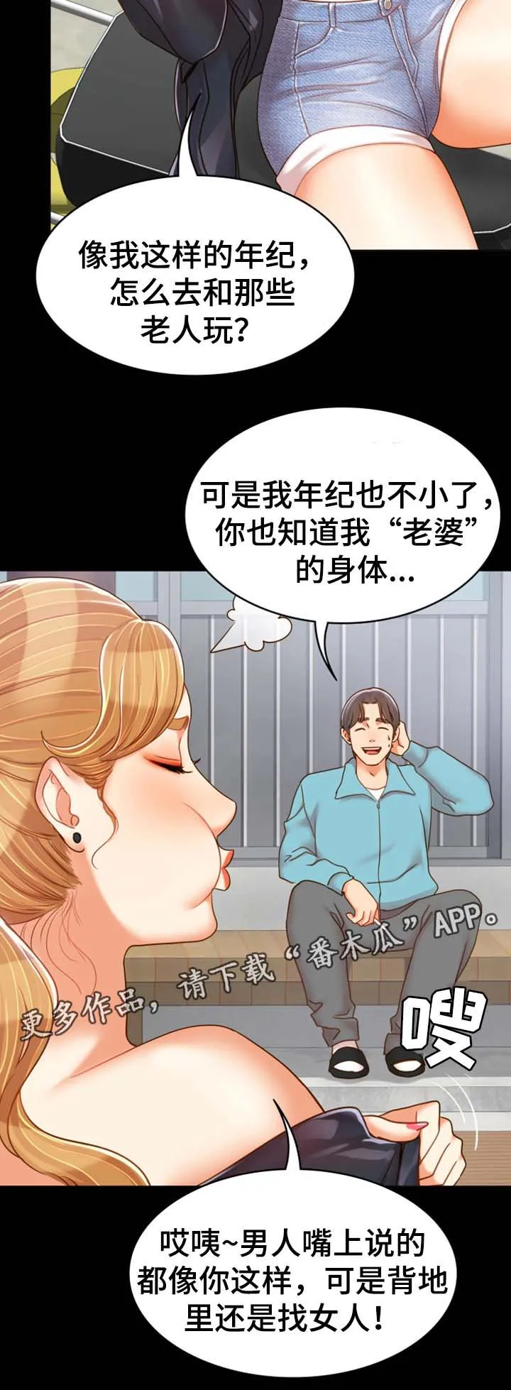 唯一依赖小说漫画,第31章：离开这里16图