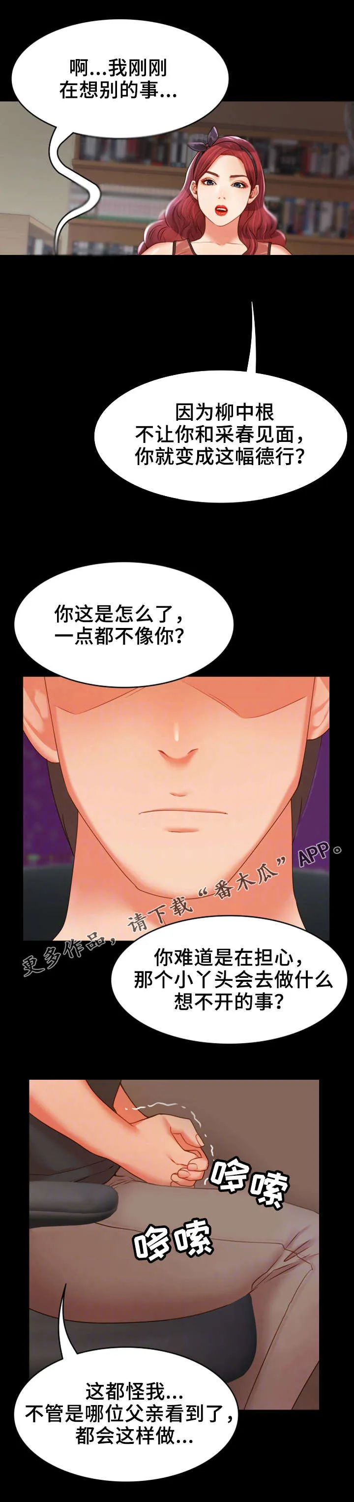 唯一的守护漫画免费观看漫画,第29章：争吵2图