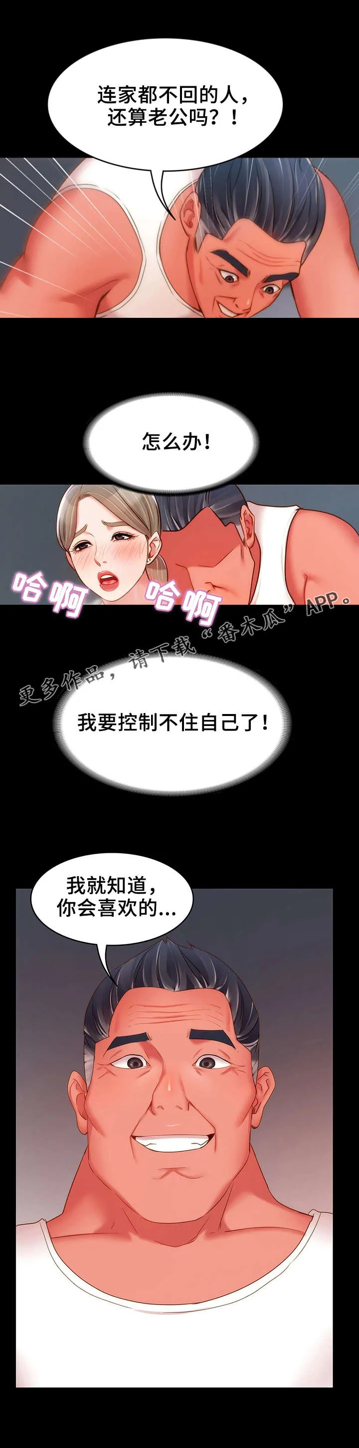 唯一的守护漫画免费阅读下拉式漫画,第28章：禽兽8图