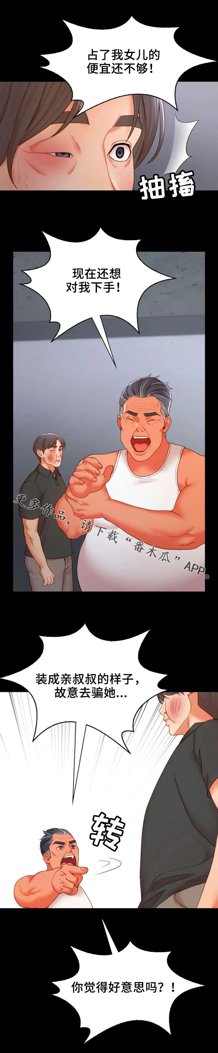 漫画的启示依赖他人漫画,第30章：带我走1图