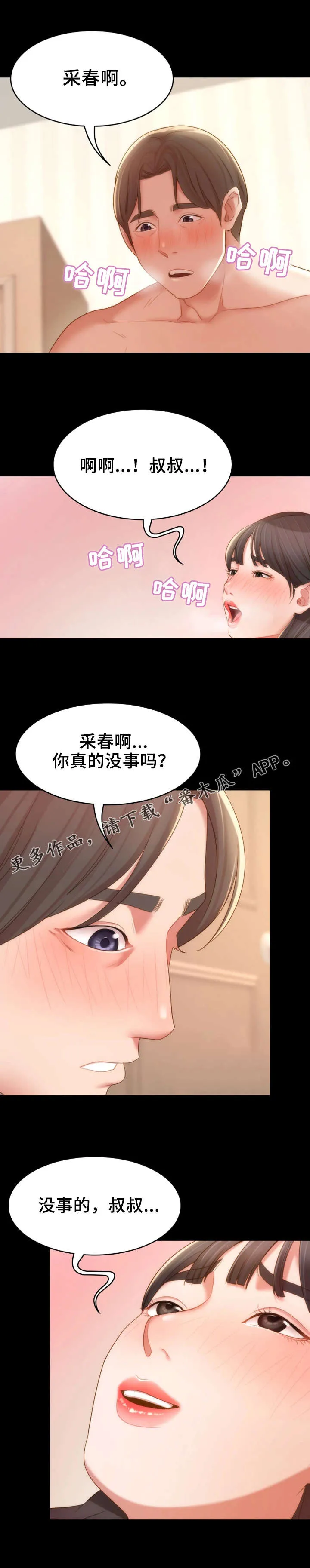 唯一的守护漫画免费阅读下拉式漫画,第27章：峰回路转4图