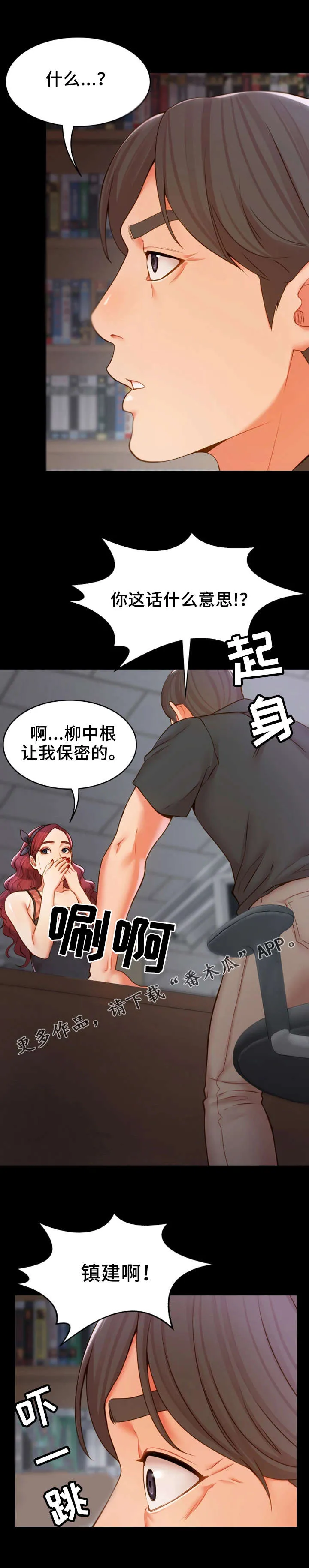 唯一的守护漫画免费观看漫画,第29章：争吵4图