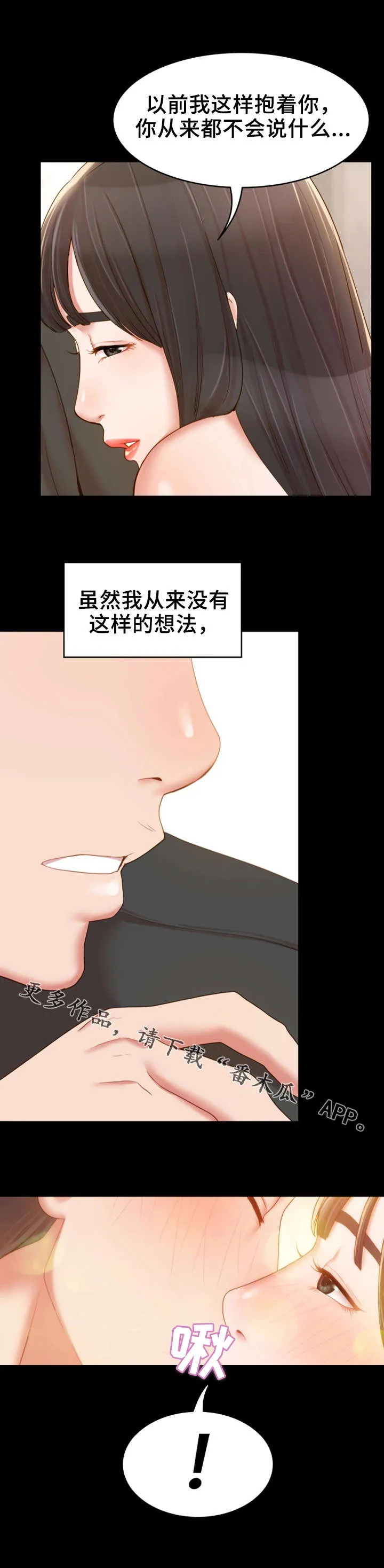 唯一的守护漫画免费阅读下拉式漫画,第27章：峰回路转1图