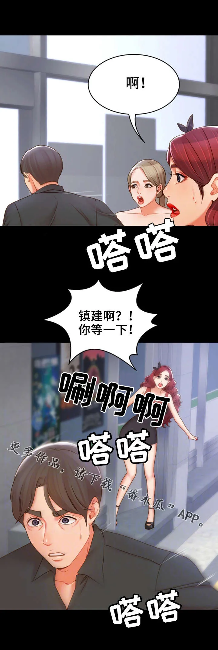 唯一的守护漫画免费观看漫画,第29章：争吵6图