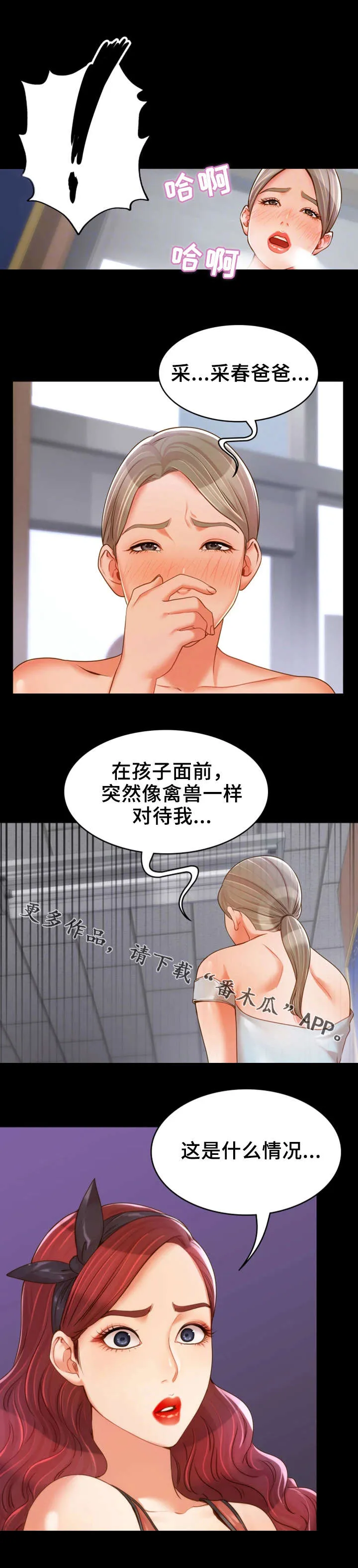 唯一的守护漫画免费观看漫画,第29章：争吵5图