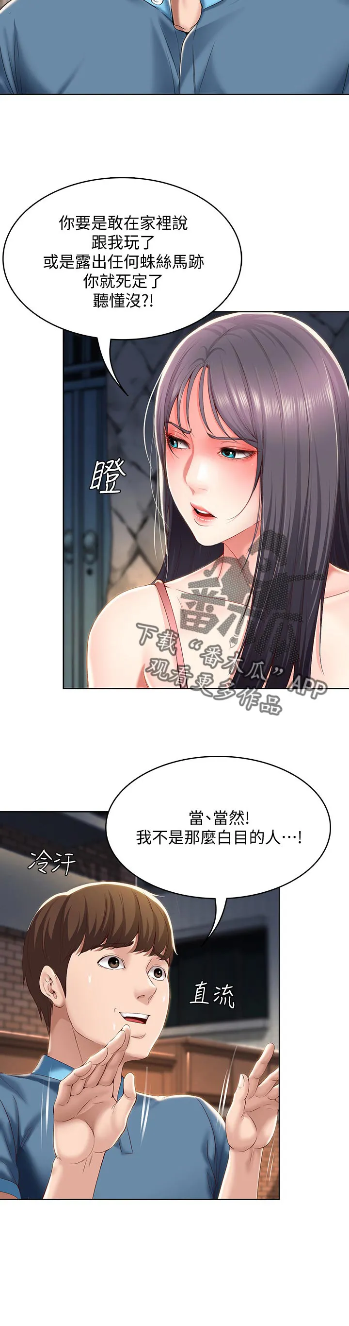 好友之家漫画画免费完整版漫画,第43章：尴尬16图