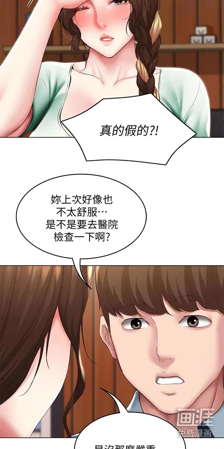 好友之家漫画免费全集看漫画,第121章：挽留14图