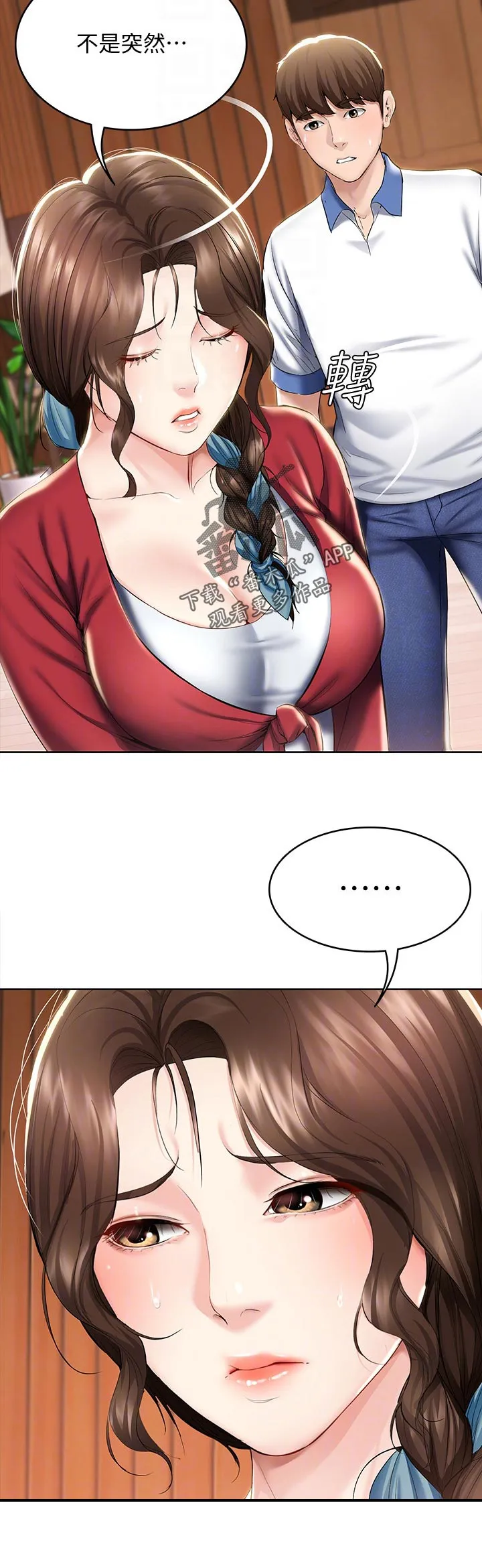 好友之家漫画免费观看漫画,第58章：哪里出了问题14图