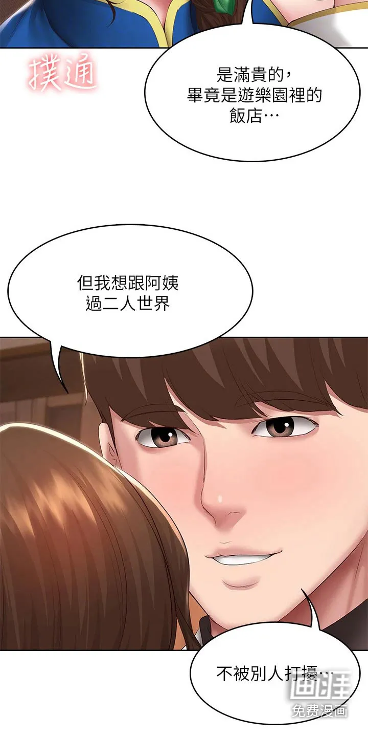 好友之家漫画画免费完整版漫画,第124章：死定了2图