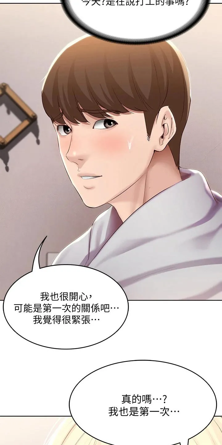 好友之家漫画画免费读土豪版漫画,第83章：提醒10图