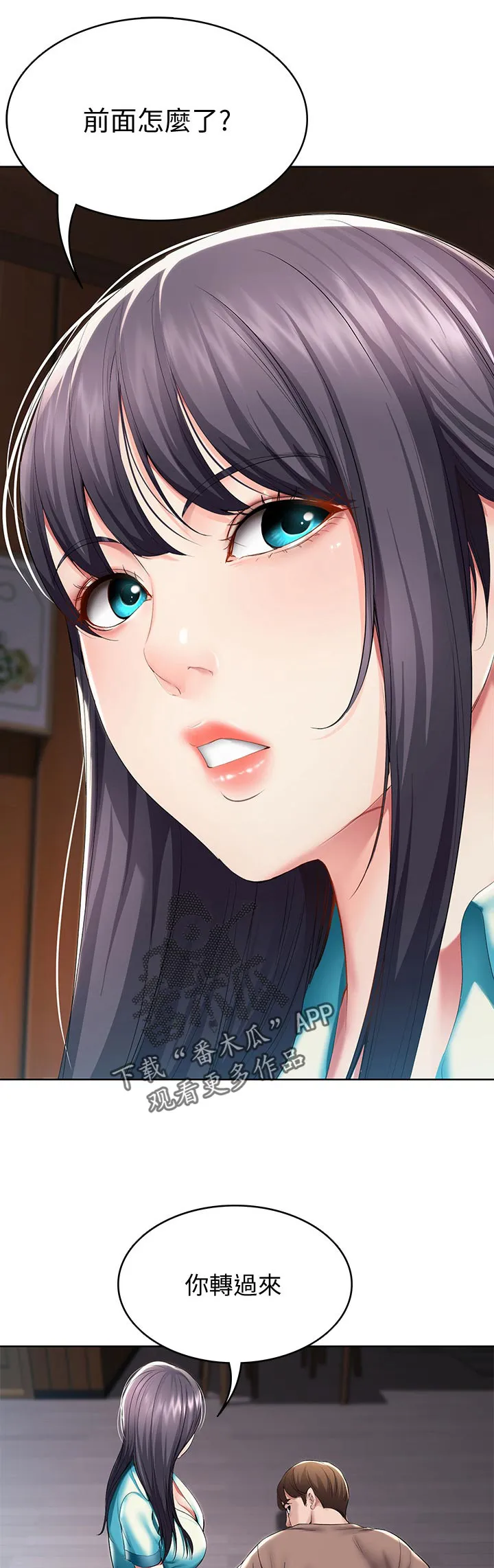 好友之家漫画第10话漫画,第53章：转过去19图