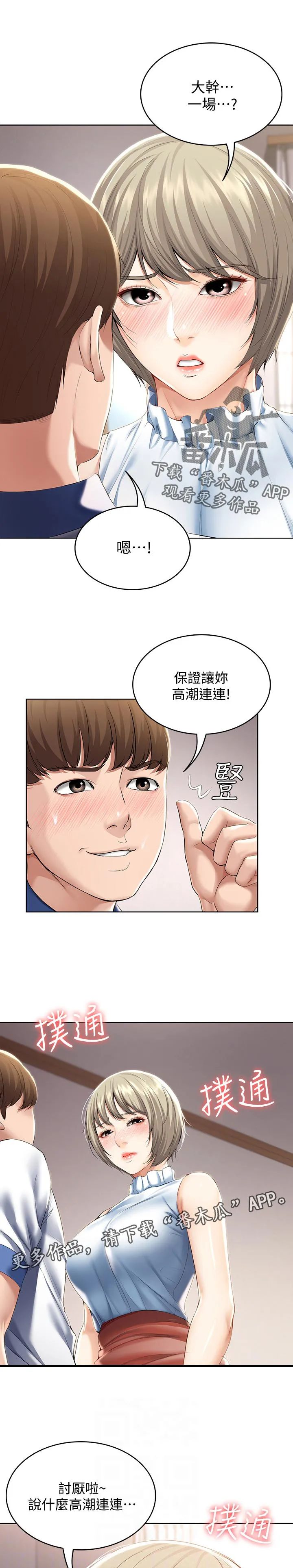 好友之家漫画画免费读土豪版漫画,第56章：以后再约13图