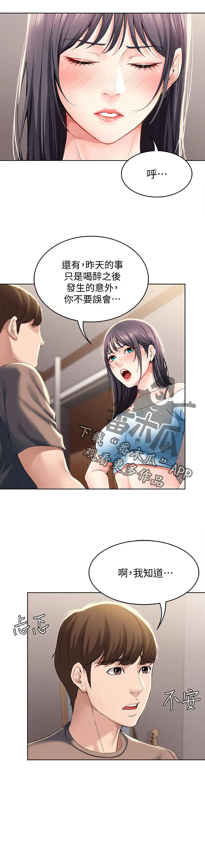 好友之家漫画漫画,第45章：让开35图