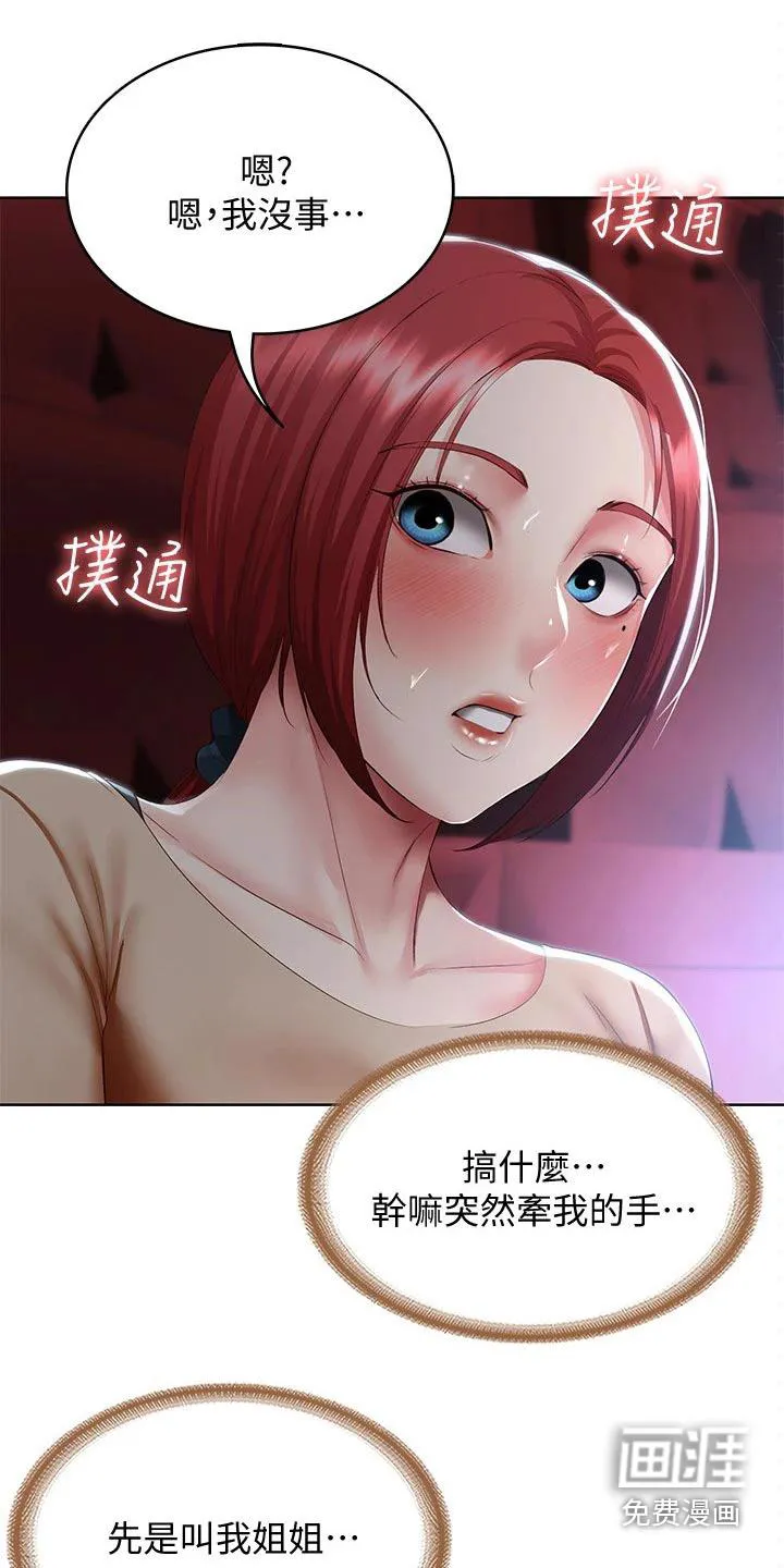 好友之家漫画画免费读土豪版漫画,第118章：我们走吧12图