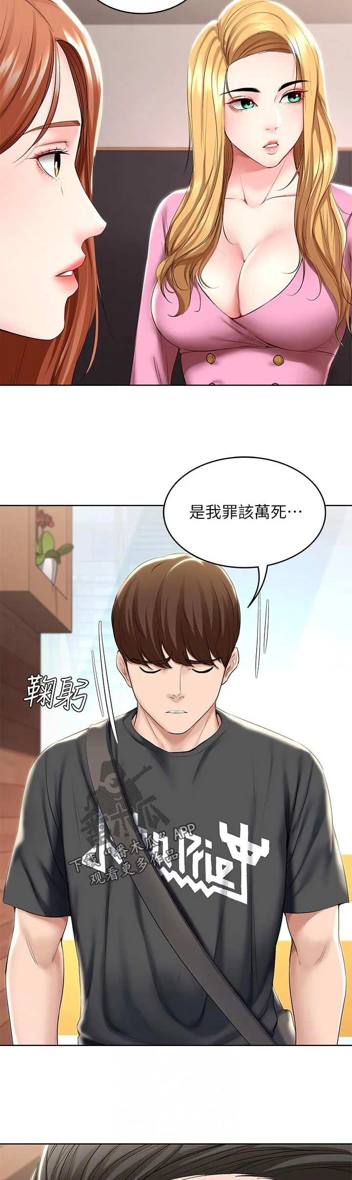 好友家园漫画,第60章：计策7图