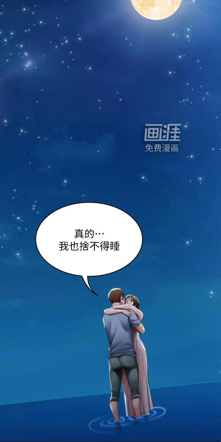 好友家园漫画,第107章：儿时的礼物23图