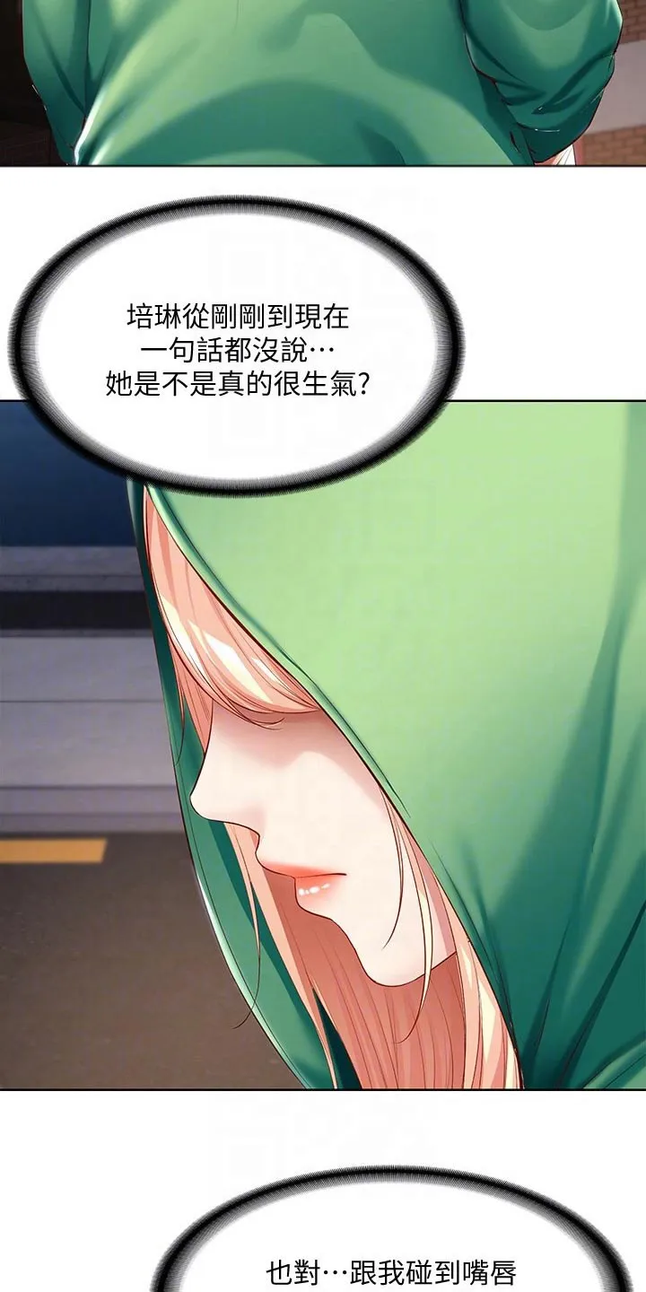好友家园漫画,第82章：意外7图