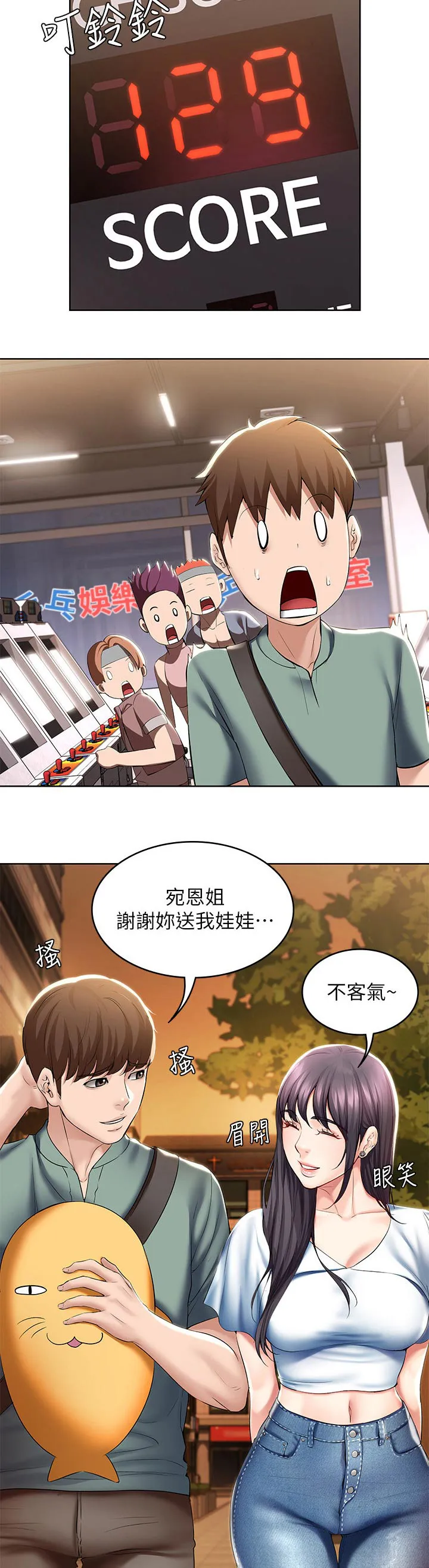 好友之家漫画免费观看漫画,第69章：游戏厅26图