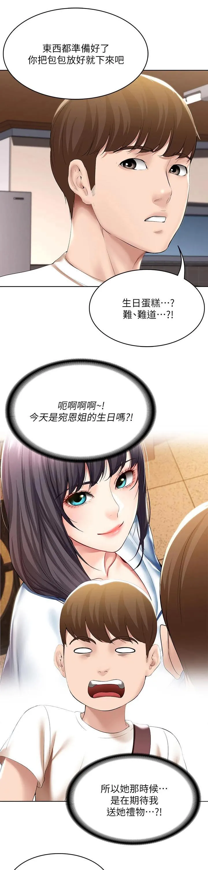 好友之家漫画画免费完整版漫画,第75章：生日礼物27图