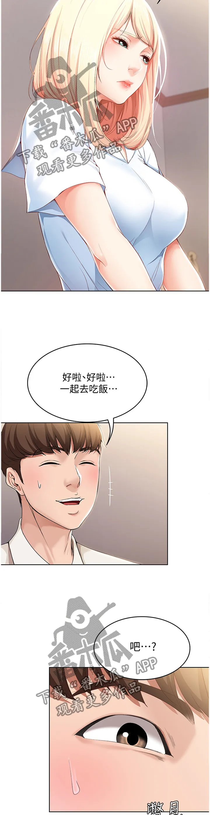 好友之家漫画画免费读土豪版漫画,第29章：掩盖6图