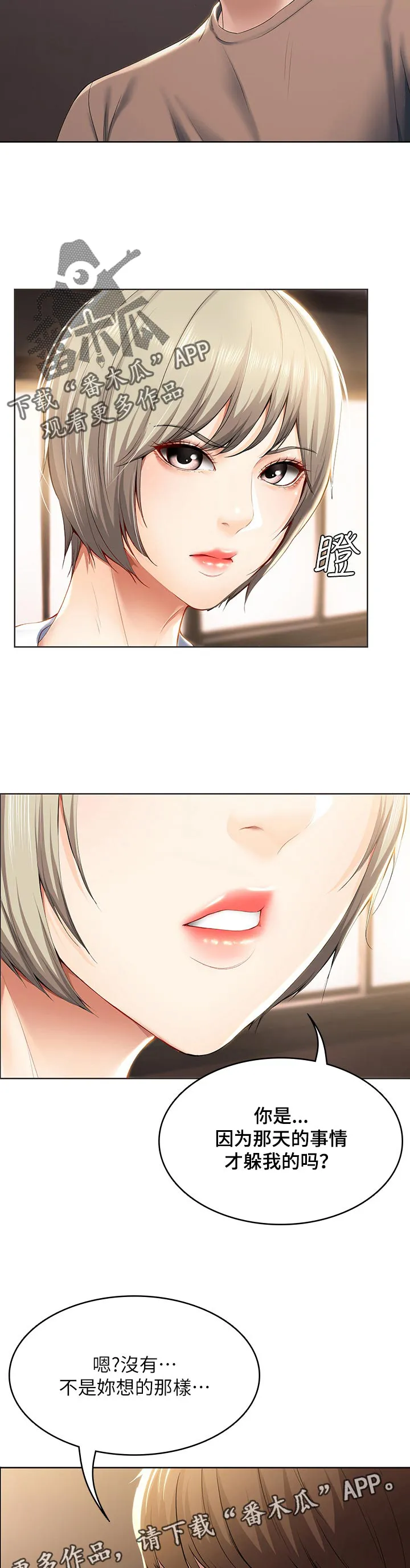 好友家园漫画,第48章：不用担心4图