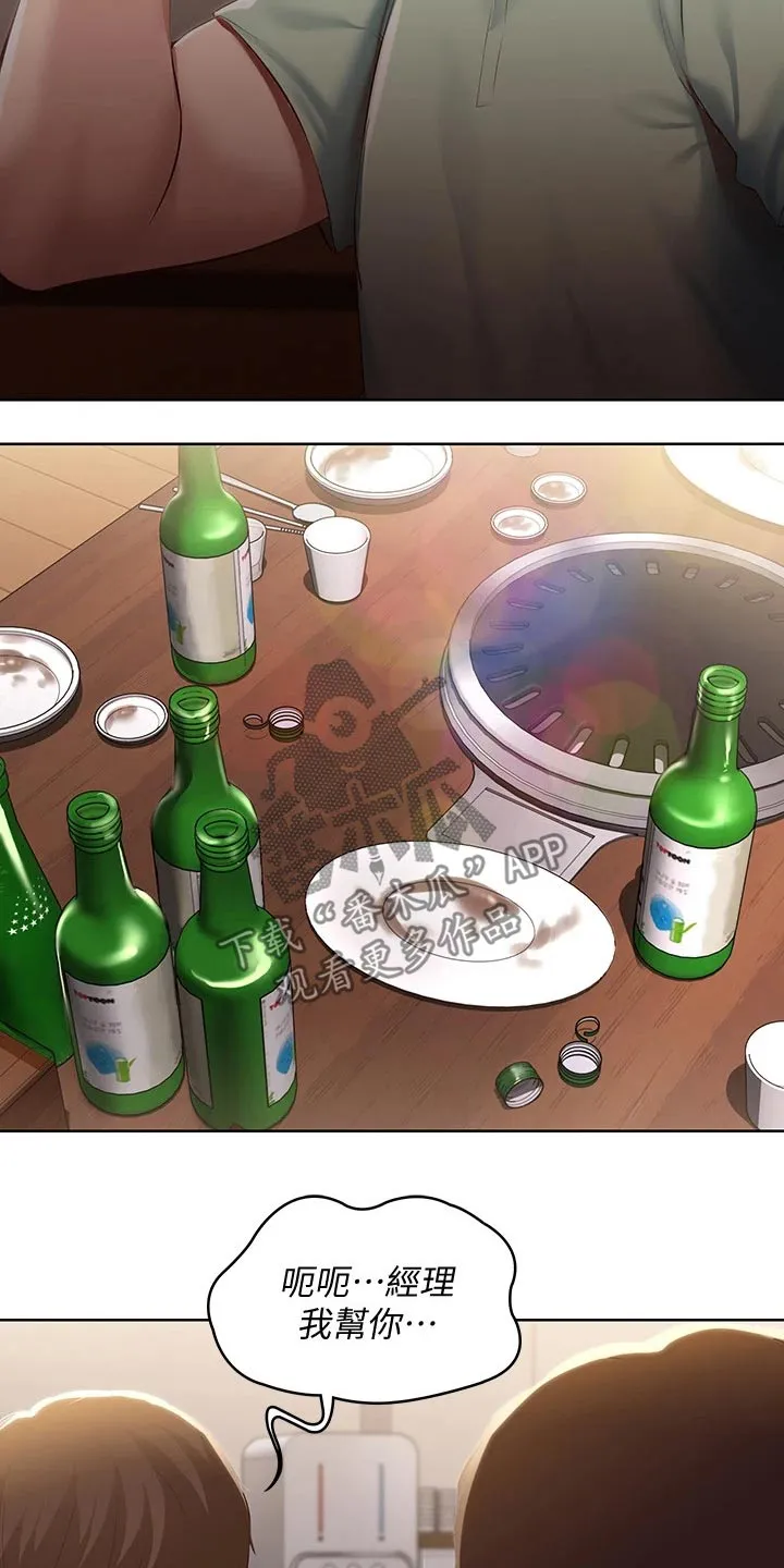 好友之家漫画免费观看漫画,第85章：烦恼7图