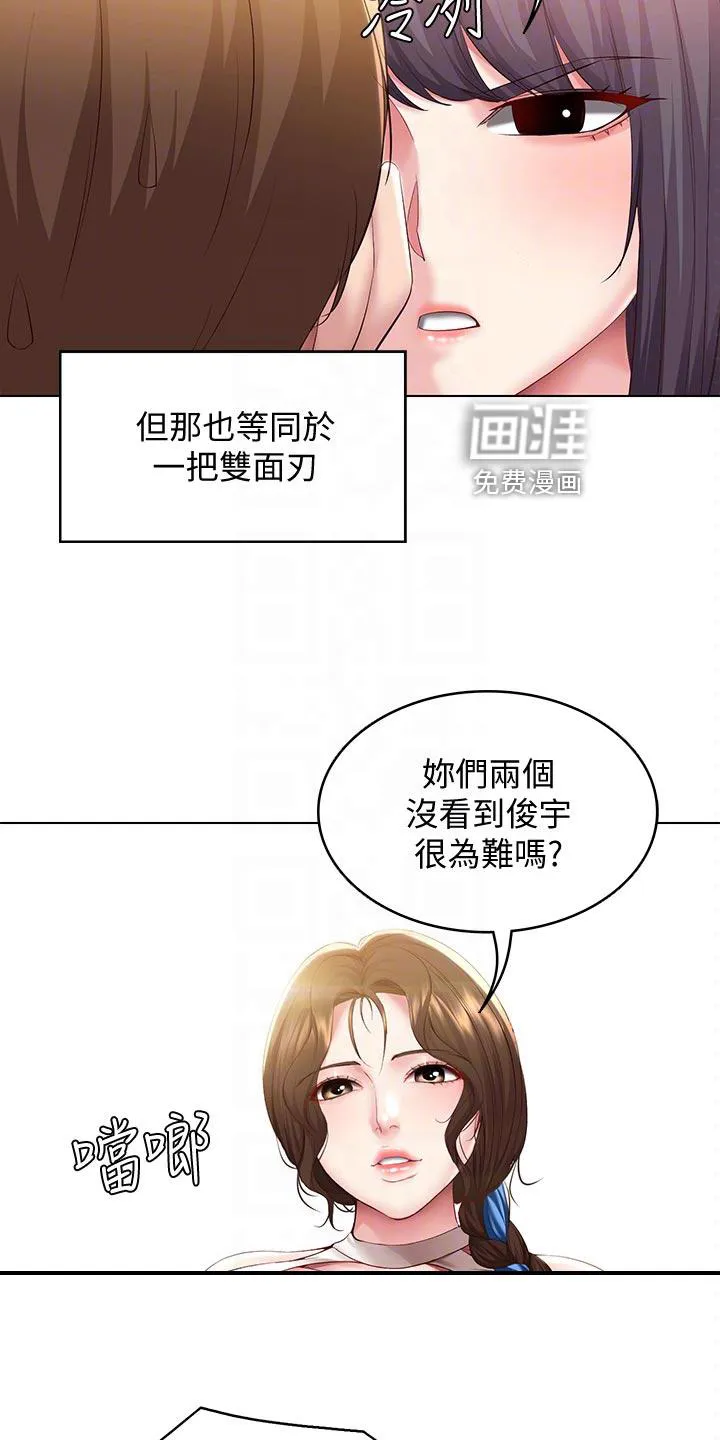 好友之家漫画画免费读土豪版漫画,第104章：女神的竞争16图