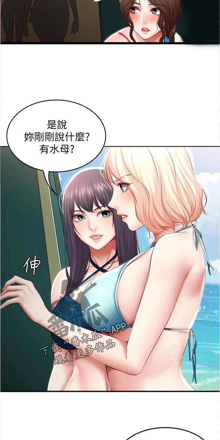 好友之家漫画漫画,第96章：酒店活动3图