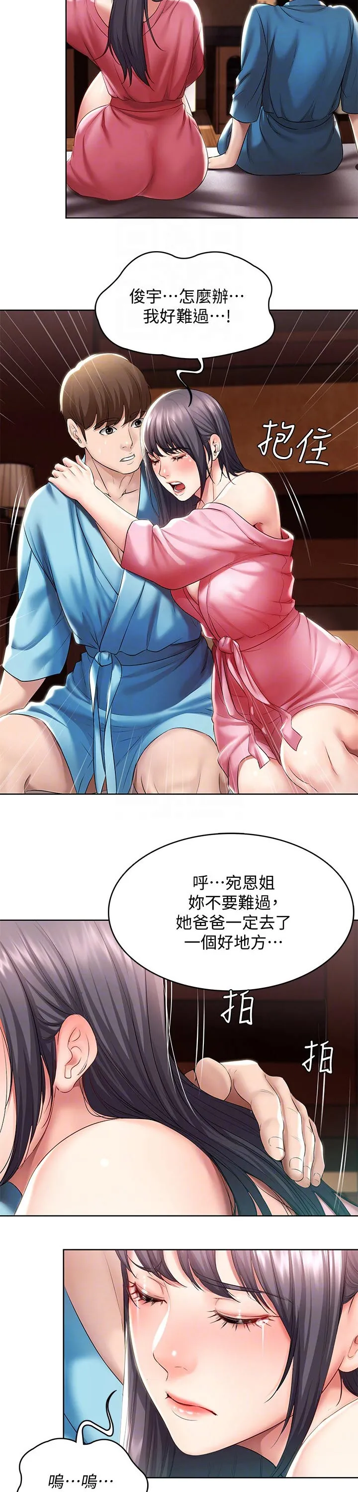 好友之家漫画画免费读土豪版漫画,第71章：撒娇7图