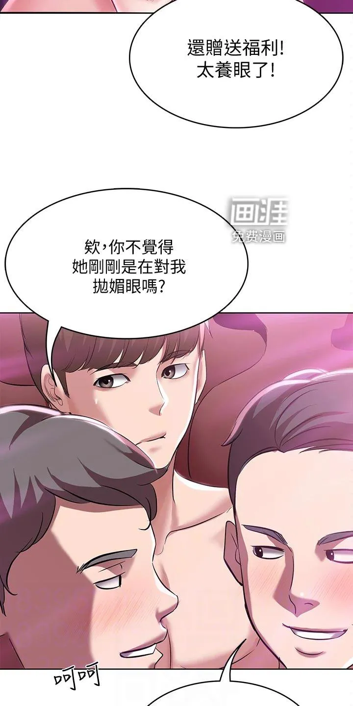 好友家园漫画,第102章：欢呼声12图