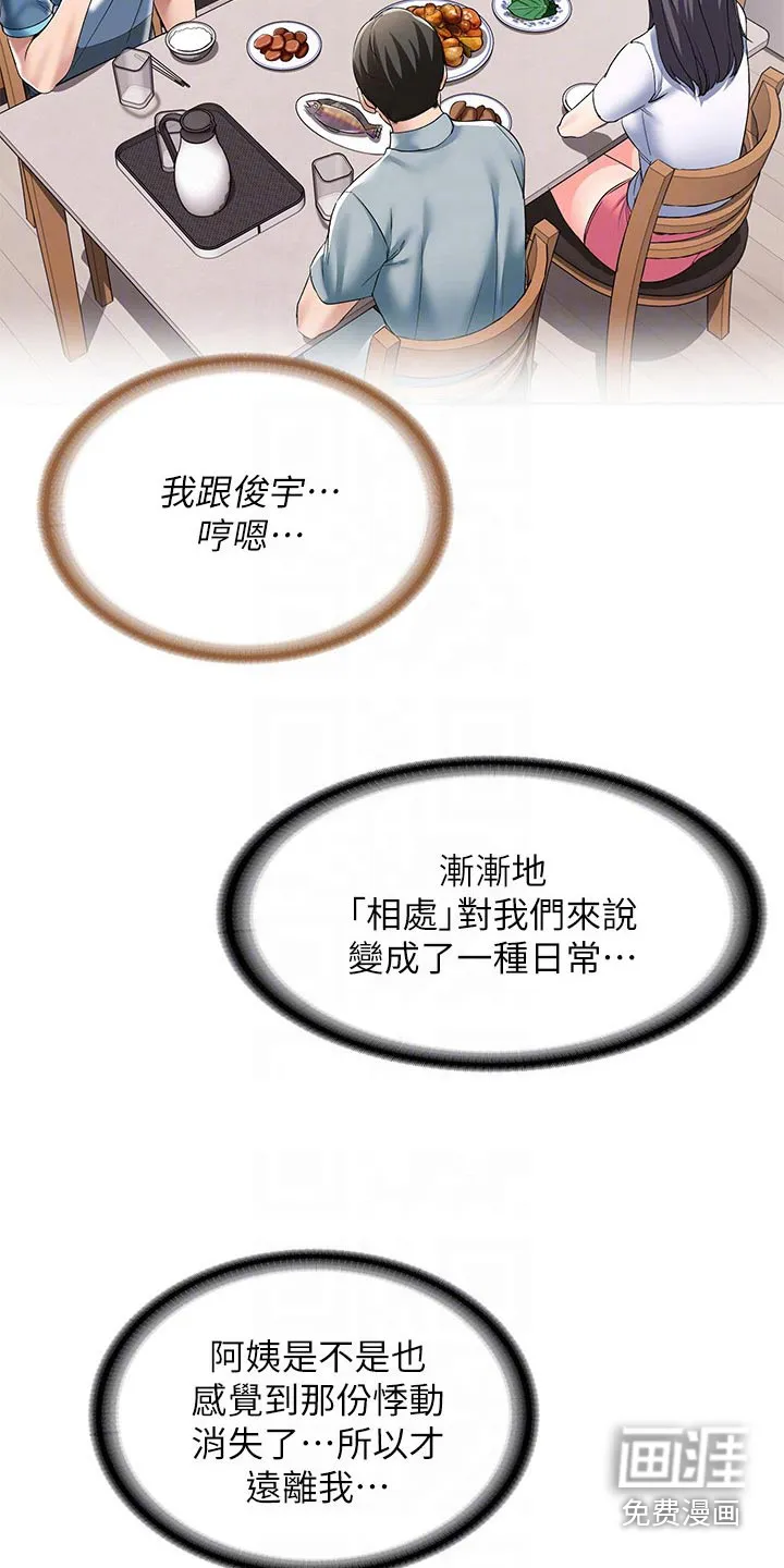 好友之家漫画画免费完整版漫画,第124章：死定了7图