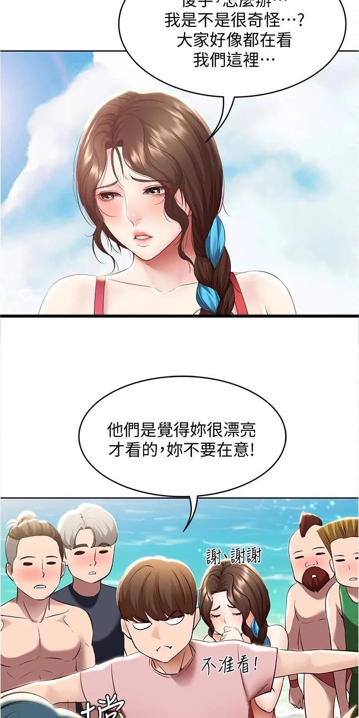 好友家园漫画,第91章：拿错的泳衣23图