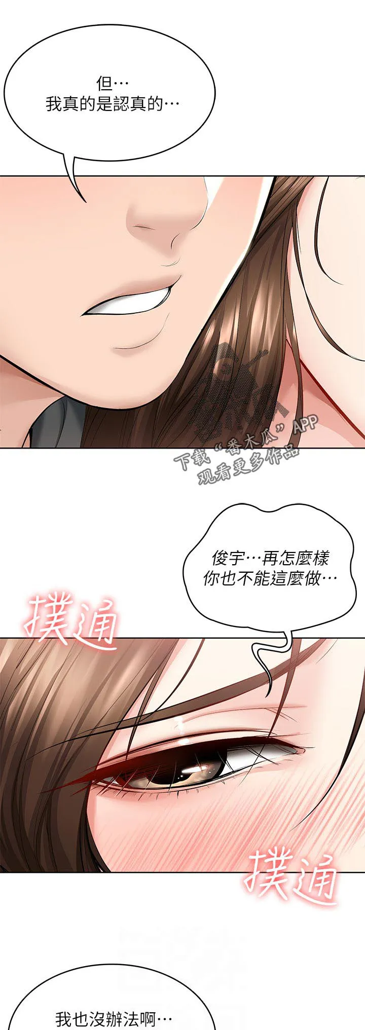 好友之家漫画漫画,第64章：了解心意16图
