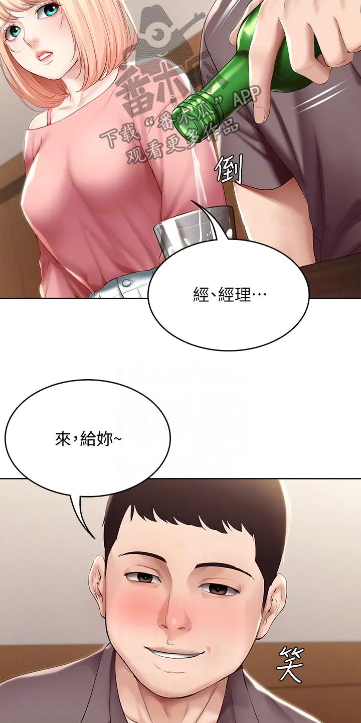 好友之家漫画画免费读土豪版漫画,第84章：救场13图