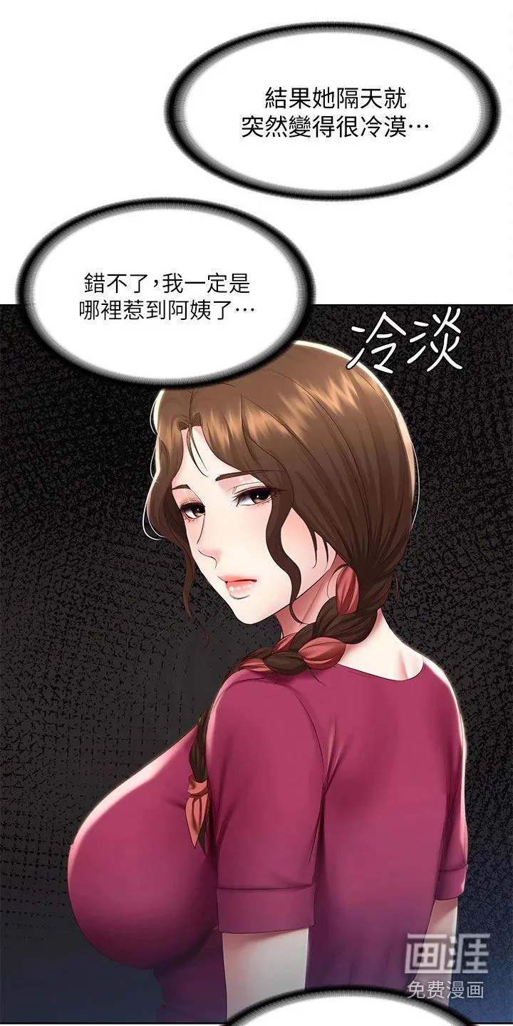 好友之家漫画画免费完整版漫画,第119章：过来看看8图