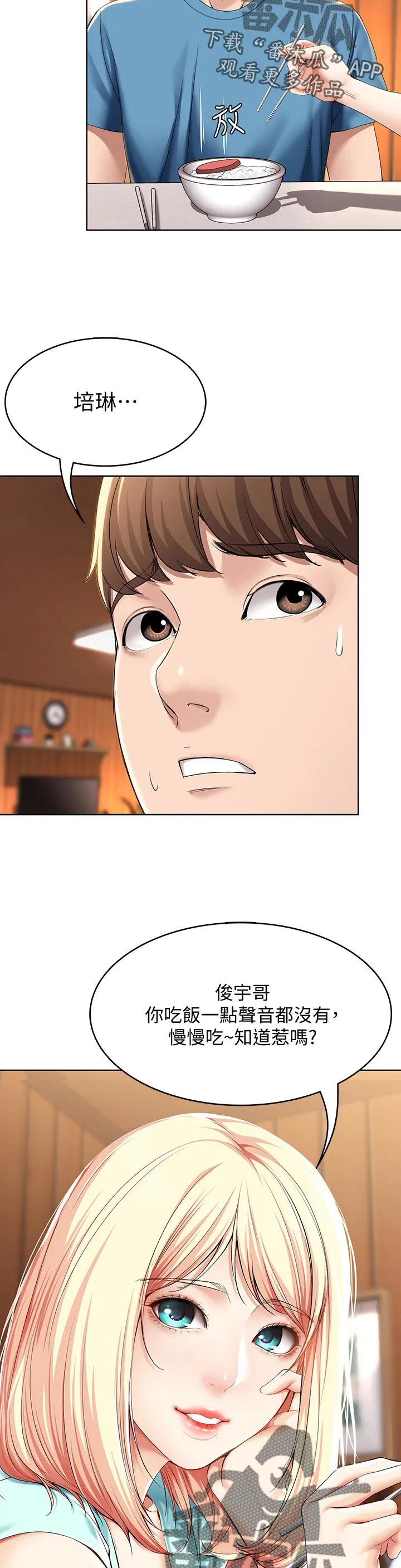 好友之家漫画漫画,第45章：让开8图