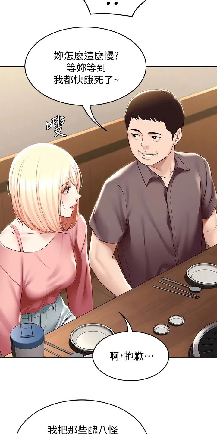 好友之家漫画画免费读土豪版漫画,第83章：提醒50图
