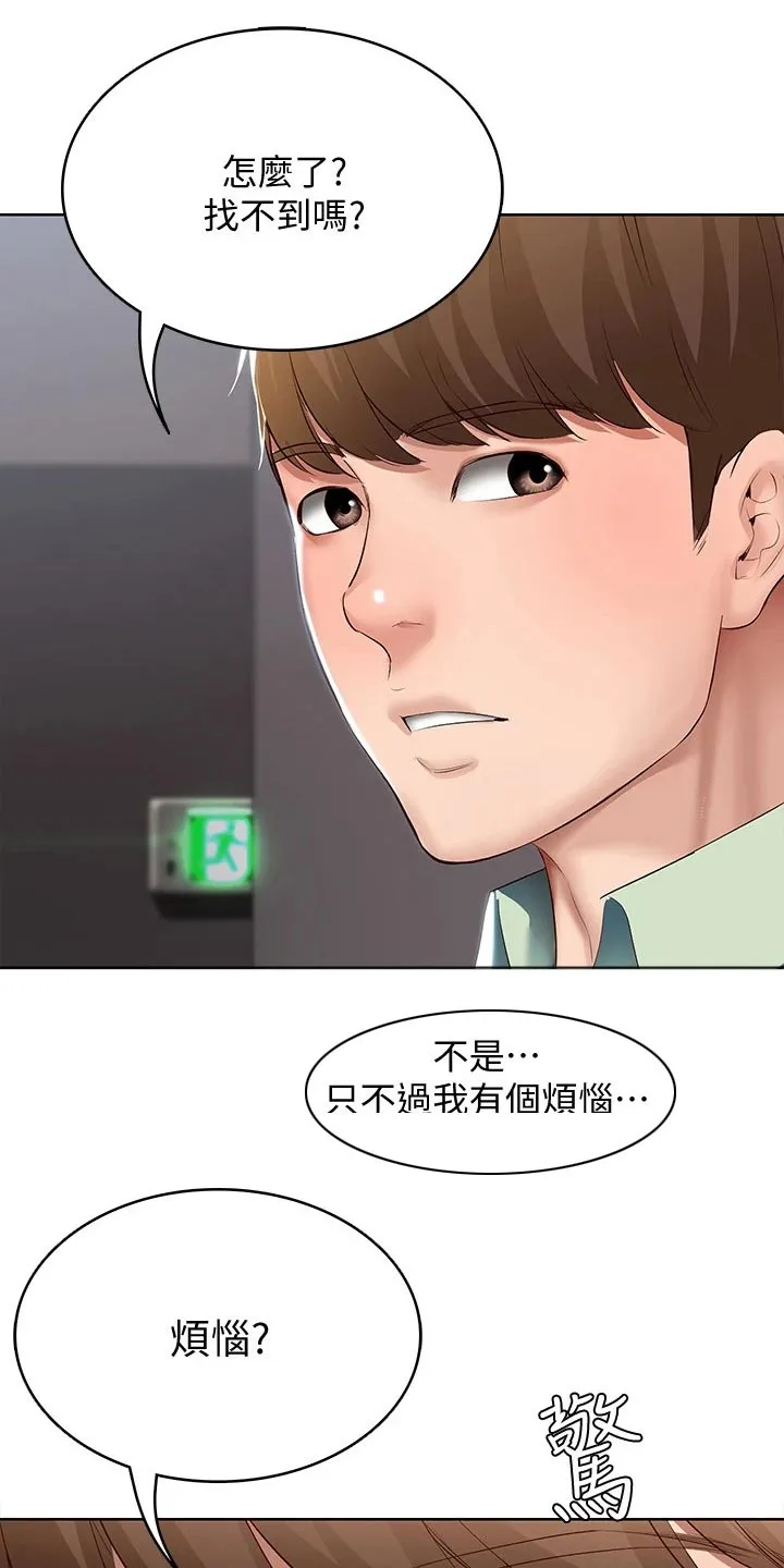 好友之家漫画免费观看漫画,第85章：烦恼21图