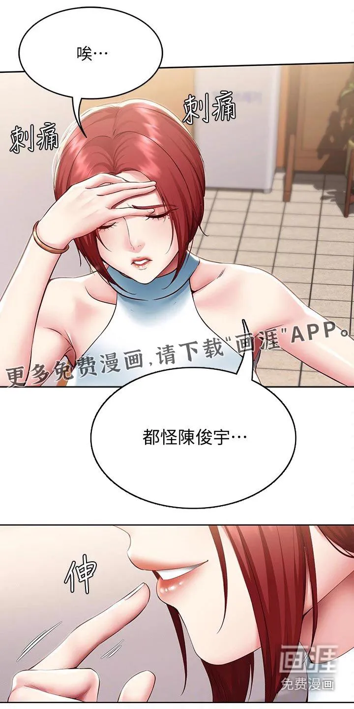 好友之家漫画免费全集看漫画,第121章：挽留1图